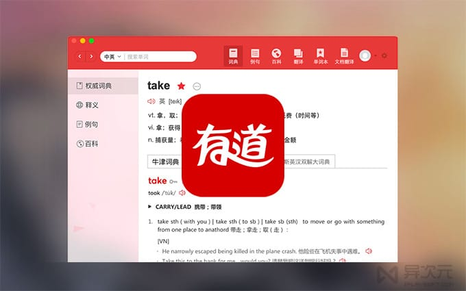 有道翻译